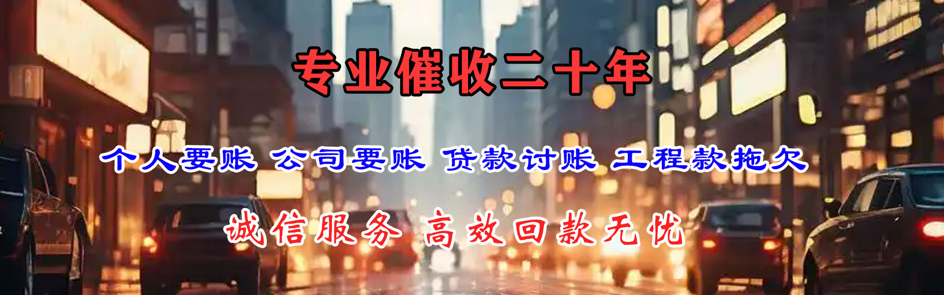 略阳讨债公司