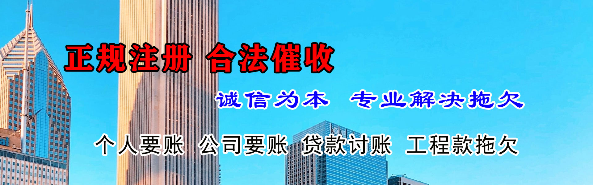 略阳讨债公司