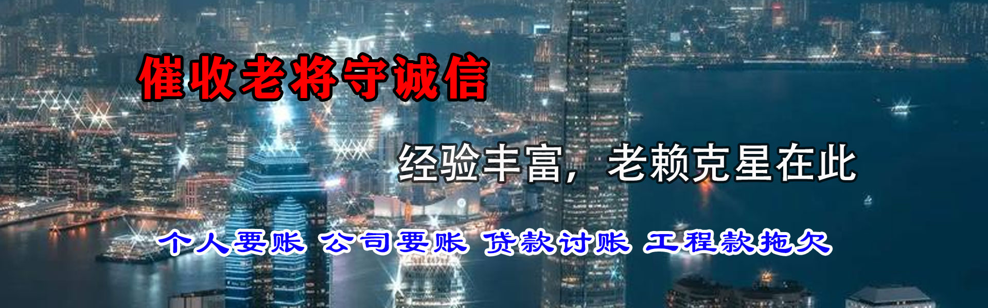 略阳讨债公司